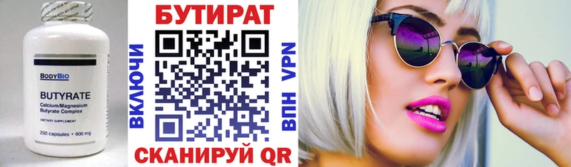 Бутират буратино Боровичи