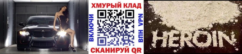 Героин хмурый  Боровичи 